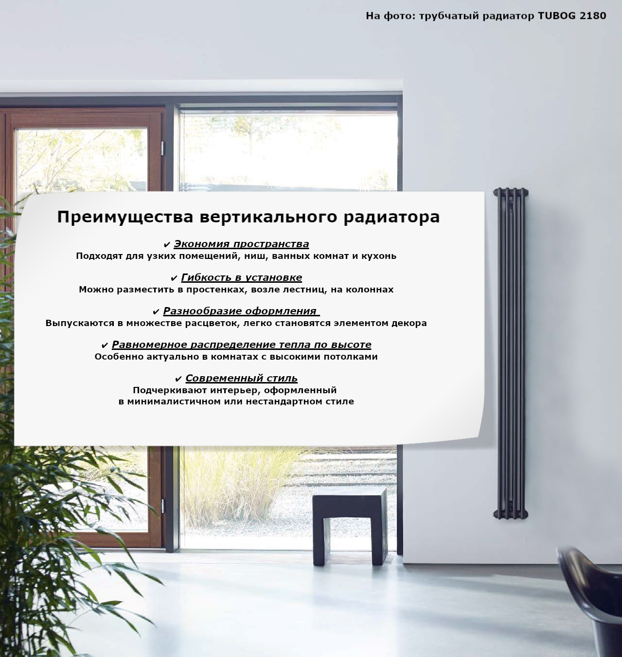 преимущества вертикального радиатора