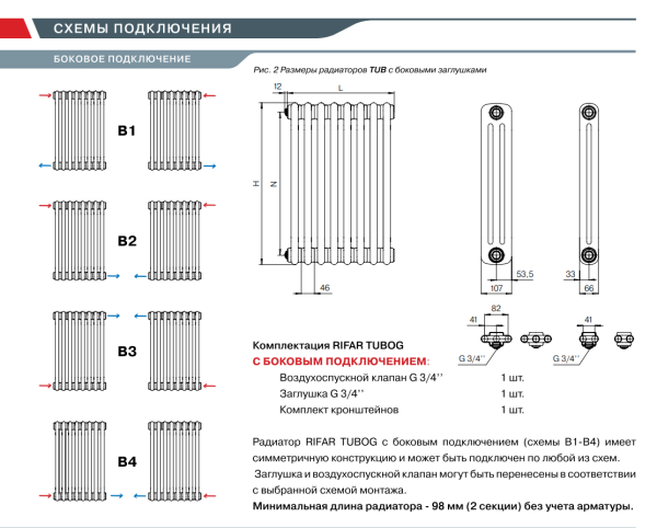 Радиатор трубчатый TUB 2042 (TUB 2042-04)
